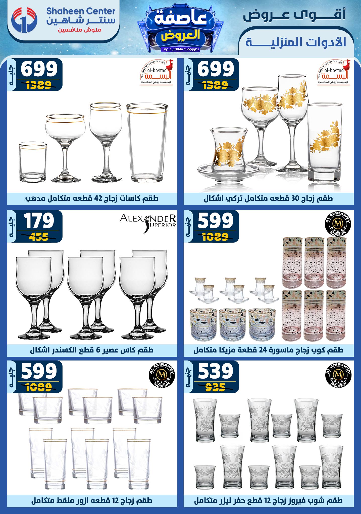 shaheen-center offers from 20feb to 26feb 2025 عروض سنتر شاهين من 20 فبراير حتى 26 فبراير 2025 صفحة رقم 37